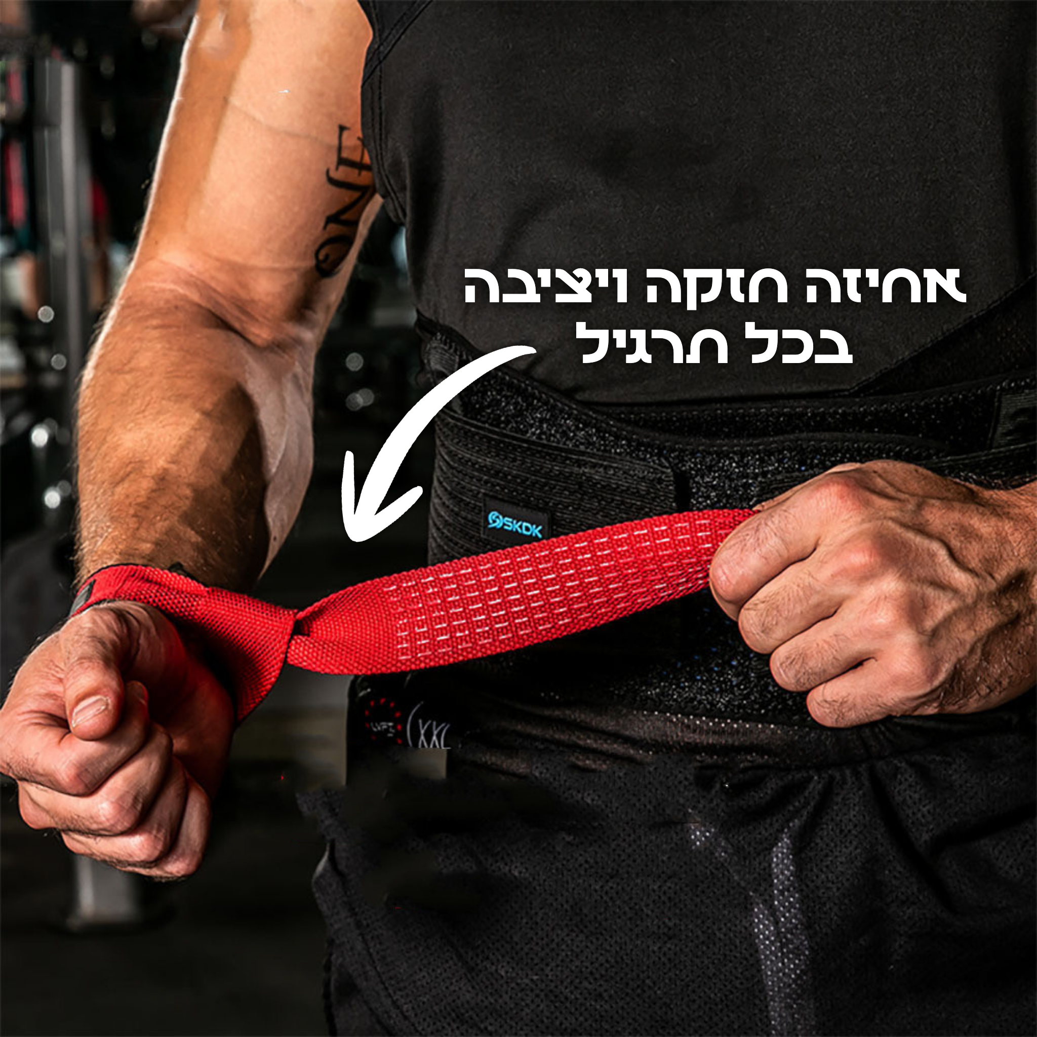 רצועות אחיזה מקצועיות–למניעת החלקה ולהגברת הביצועים