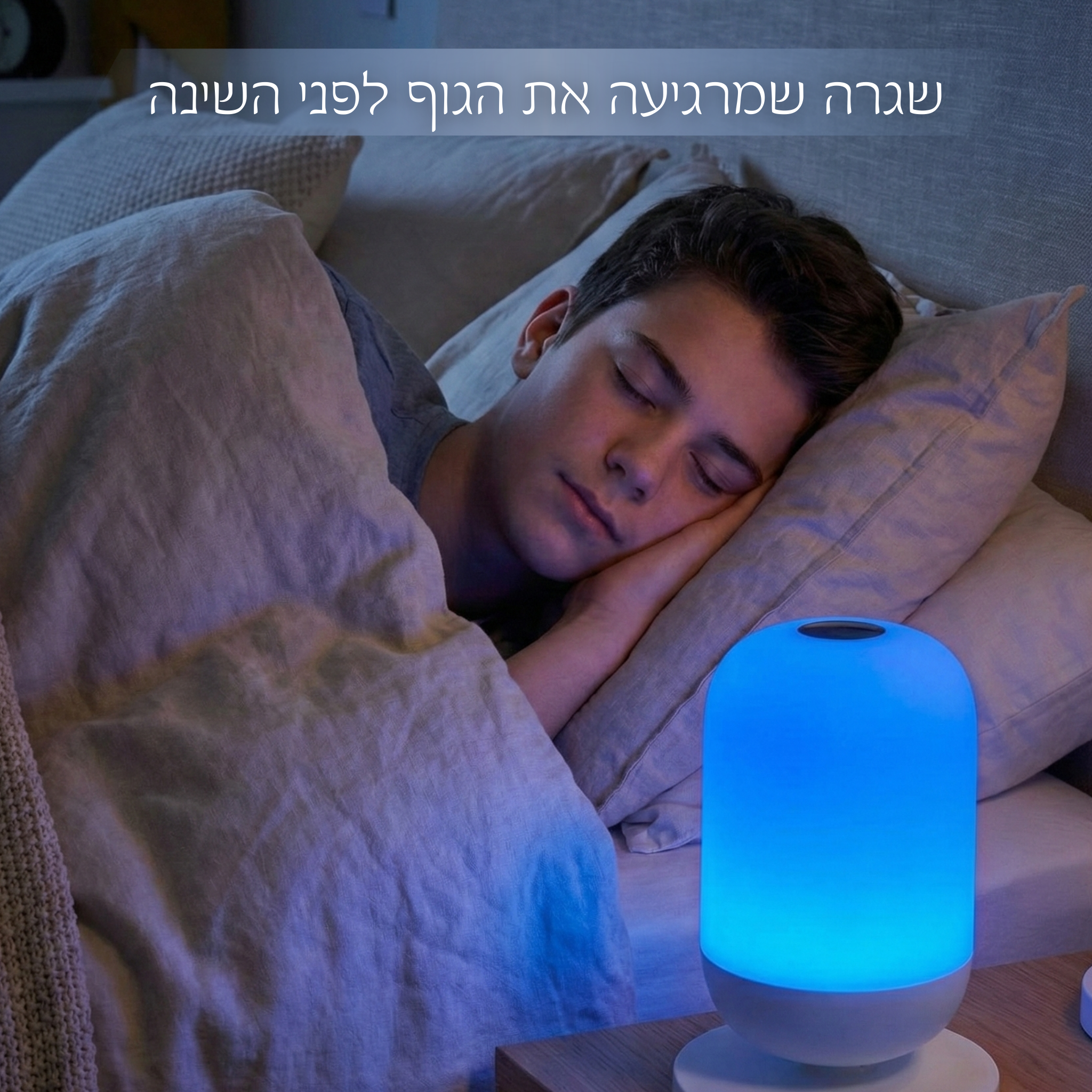 מנורת השינה Sleep Lunic