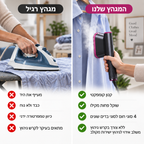 ™Lunic Steam - מגהץ קומפקטי לשימוש מהיר