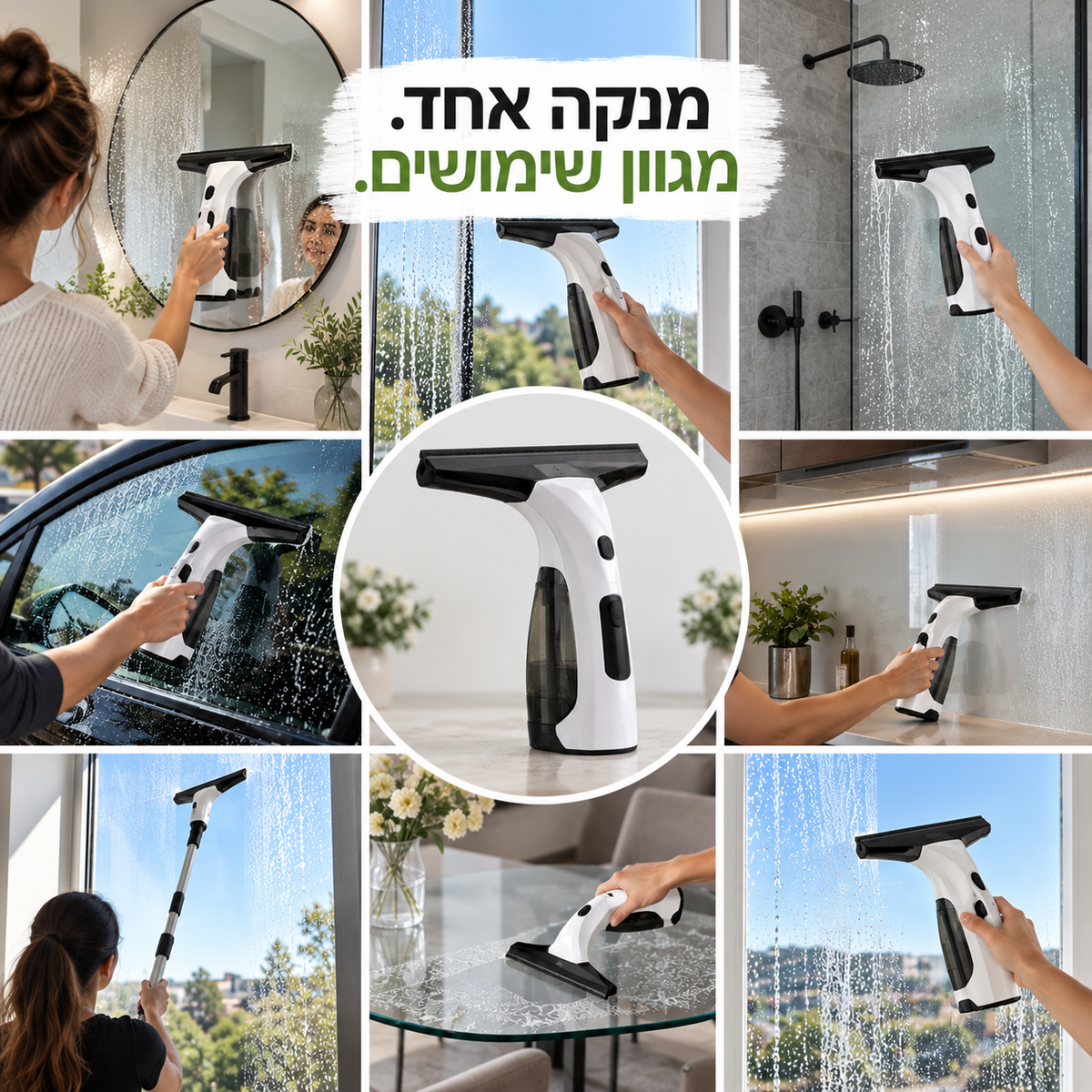 ™Lunic Clear- שואב ומנקה החלונות