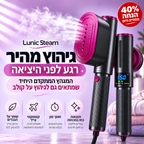 ™Lunic Steam - מגהץ קומפקטי לשימוש מהיר