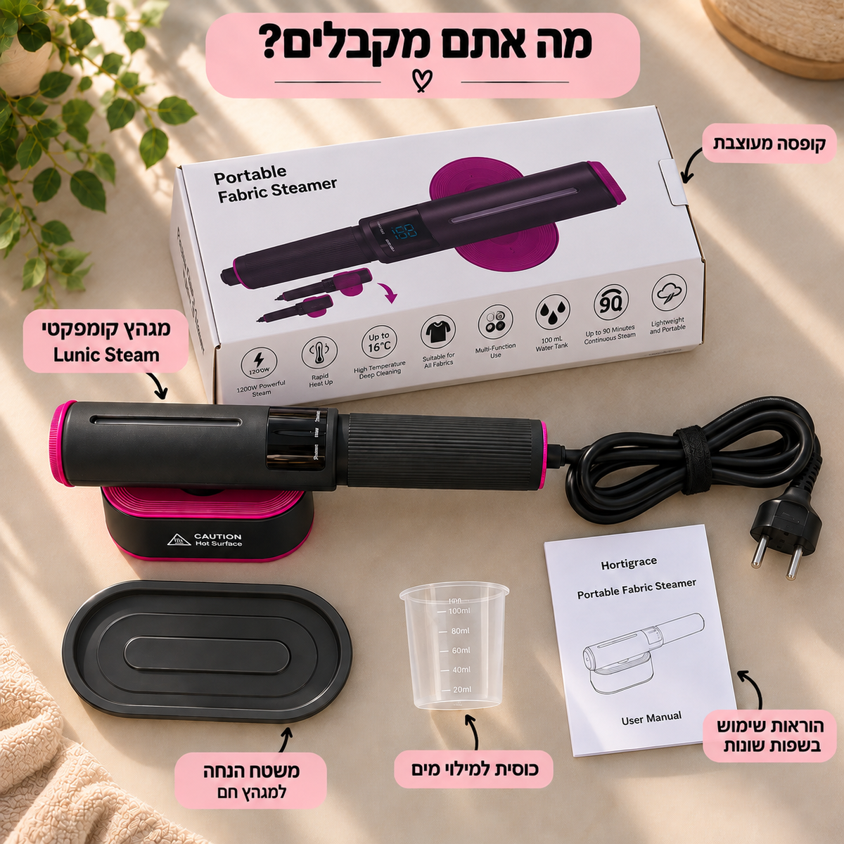™Lunic Steam - מגהץ קומפקטי לשימוש מהיר