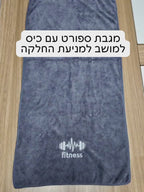 מגבת ספורט עם כיס למושב, סופגת זיעה – הבחירה של מאמני כושר